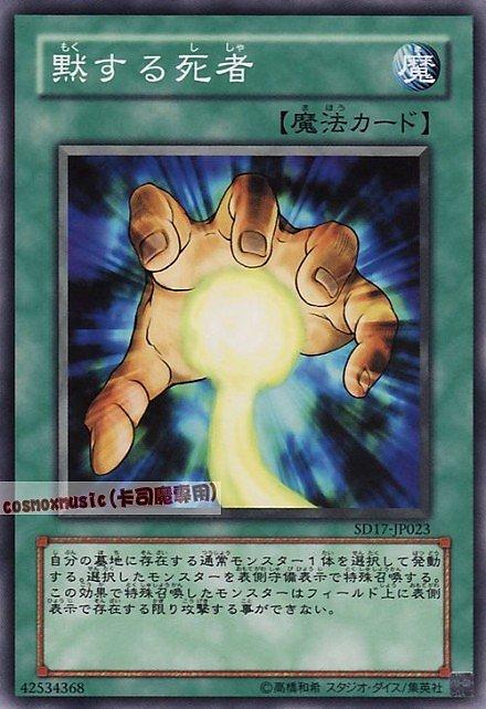 SD17-JP023 沉默的死者 普卡