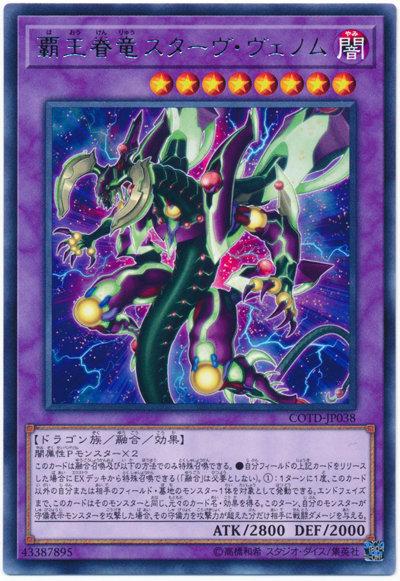 COTD-JP038 霸王眷龍 兇餓毒 (銀字) 1001