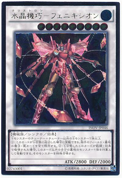 INOV-JP046 水晶機巧-軸子鳳凰 (凸版 浮雕 刻版) 910