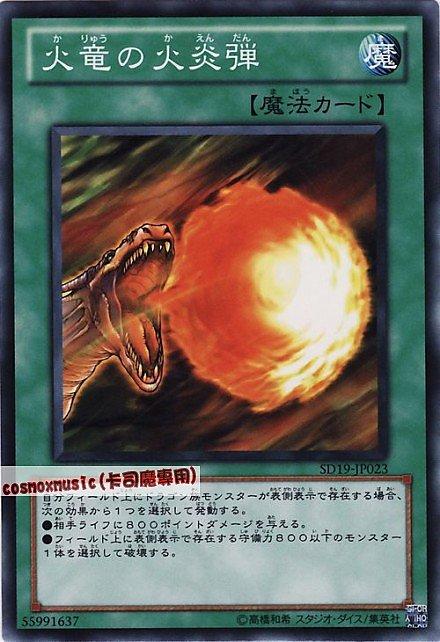 SD19-JP023 火龍的火炎彈 日文普卡 SD19