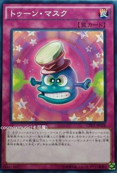 CPD1-JP028 卡通面具 (普卡)