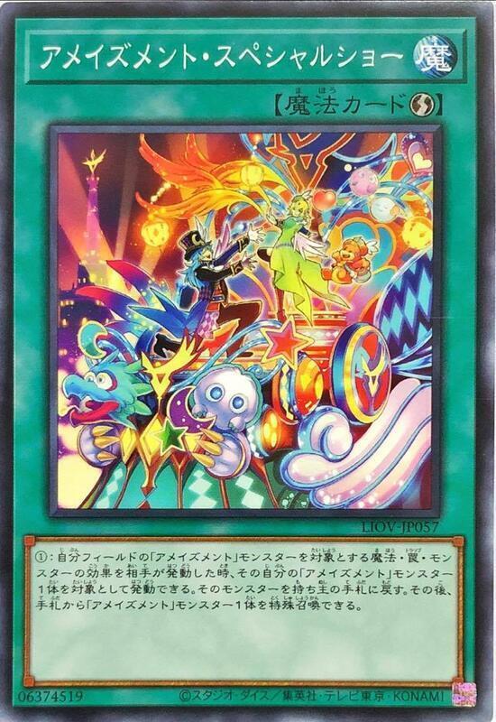 LIOV-JP057 驚樂園的特別秀 (普卡) 1104