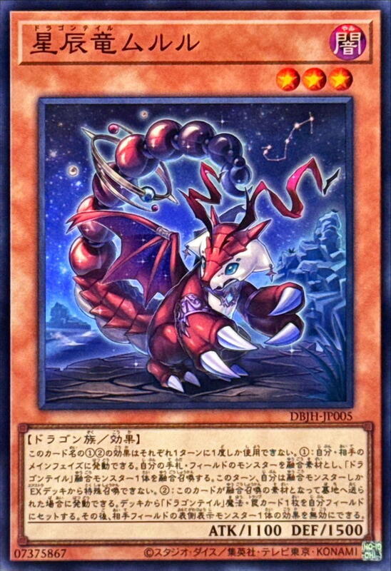 DBJH-JP005 星辰龍 姆露露 (亮面)
