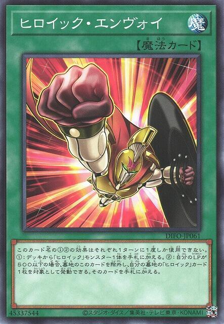 DIFO-JP061 英豪使者 (普卡) 1108