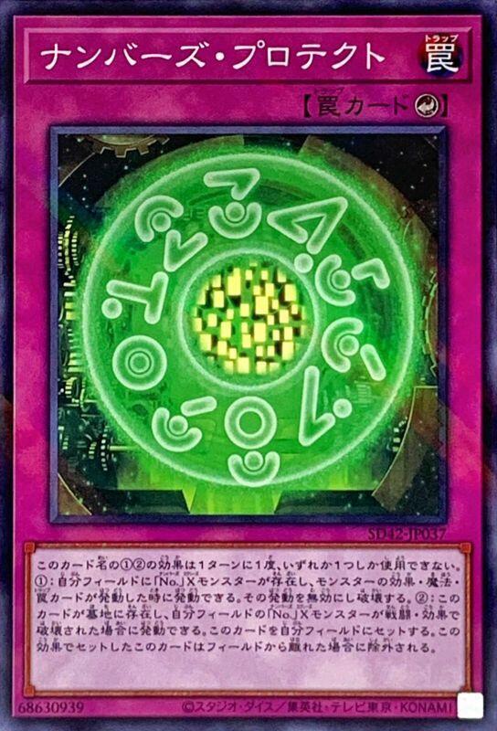 SD42-JP037 No防護 編號防護 (普鑽)