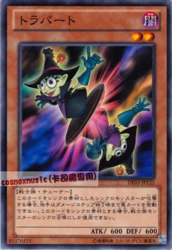 DE03-JP122　陷阱分離者　日文普卡 第六期復刻包1