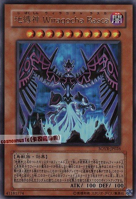 SOVR-JP026 地縛神維拉科洽拉斯卡金亮606