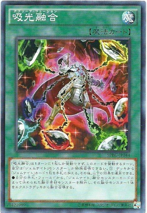 SPRG-JP044 吸光融合 日文(普卡)