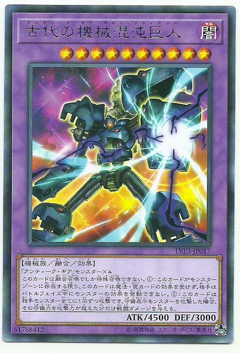 LVP3-JP017 古代的機械混沌巨人 (銀字)