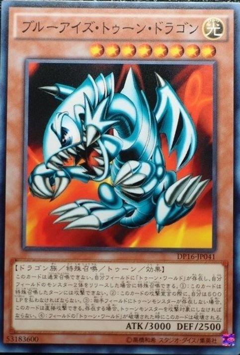 DP16-JP041 卡通青眼白龍 普卡