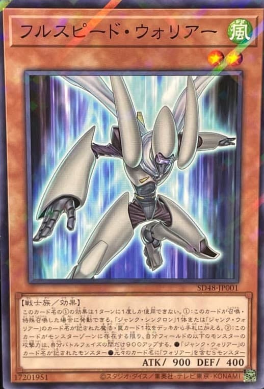 SD48-JP001 全速戰士 (普鑽)