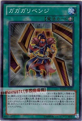 REDU-JP051 我我我復仇 日文亮面 (801)決鬥者歸來REDU