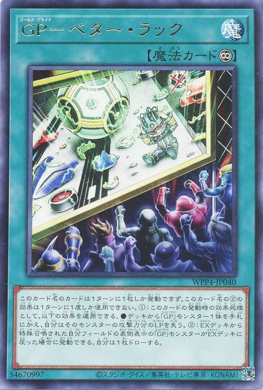 WPP4-JP040 黃金驕傲 下次好運! (銀字)