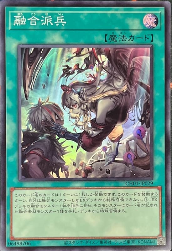 CH01-JP029 融合派兵 (異圖.亮面)