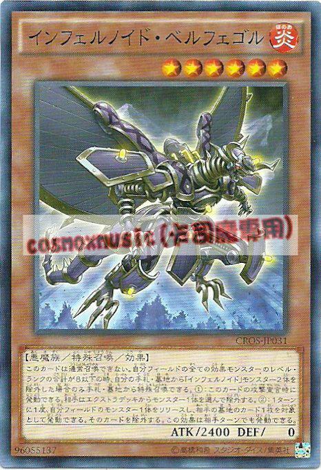 CROS-JP031 獄火機·貝爾芬格(普卡) 904