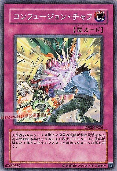 DP08-JP026 混亂箔片 日文普卡 【補充包】(DP08)遊星篇