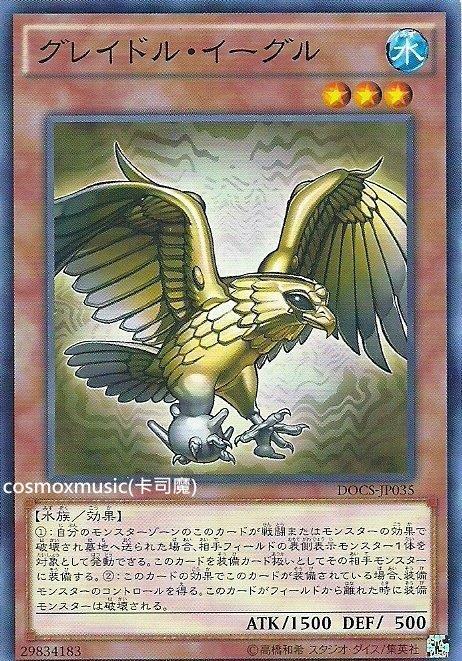 906 DOCS-JP035 灰蠱鷹 (普卡)