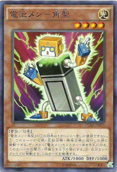 DUEA-JA038 DUEA-JP038 電池人-角型 日文普卡 901