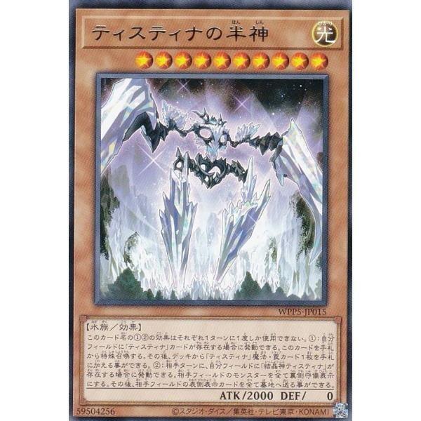 WPP5-JP015 緹斯緹那的半神 (銀字)