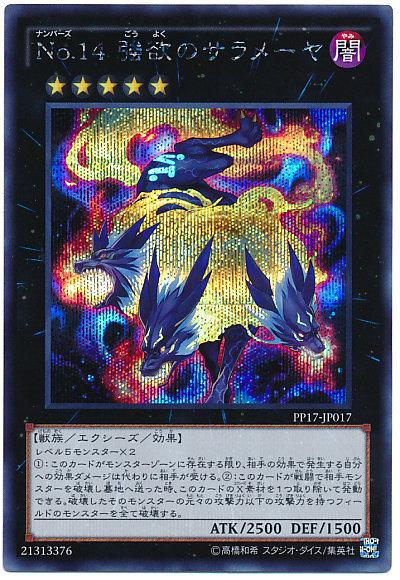 PP17-JP017 編號怪獸 No.14 強欲的死神犬 半鑽