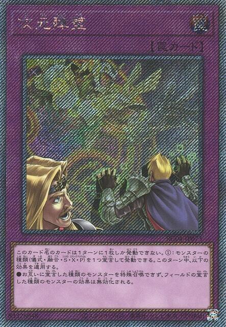 RC04-JP073 次元障壁 (斜鑽)