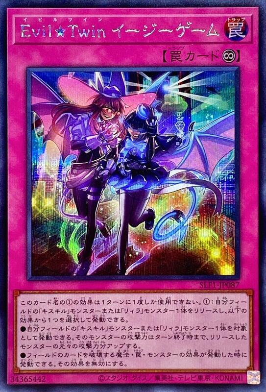 SLF1-JP087 Evil★Twin 簡單遊戲 (半鑽)