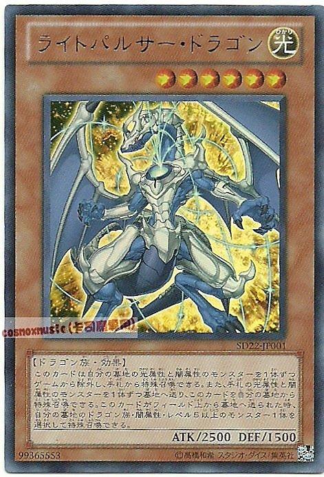 SD22-JP001 光脈衝星龍 傷卡