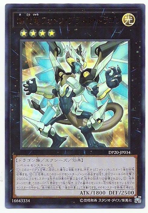 DP20-JP034 輝光龍 光子爆破龍 (金亮)