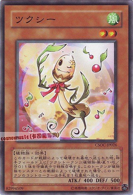 CSOC-JP026 筆頭菜 日文普卡 602