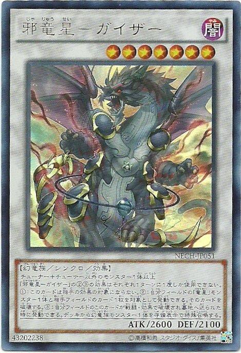日紙 NECH-JP051 邪龍星-睚 日文(金亮) 902