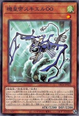 DP24-JP025 機皇帝 空帝∞ (普卡)