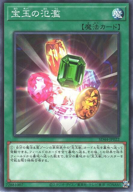 SD44-JP022 DP07-JP018 FOTB-JP035 寶玉的氾濫 (普卡)