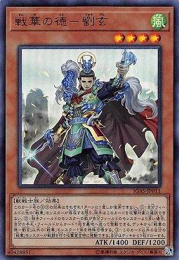 IGAS-JP011 戰華之德-劉玄 (金亮) 1011