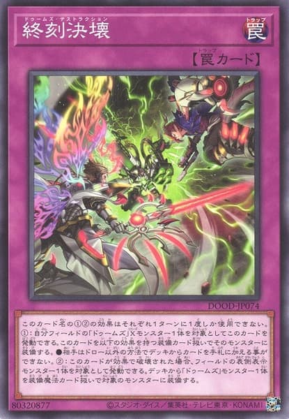 DOOD-JP074 終刻決壞 (普卡) 1302