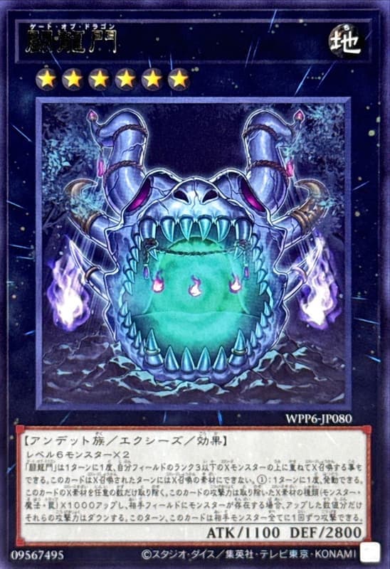 WPP6-JP080 鬥龍門 鬪龍門 (銀字)