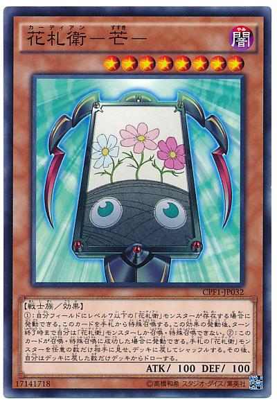 CPF1-JP032 花札衛 -茫- (普卡)
