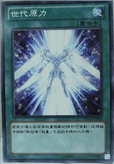 ST14-TC020 世代原力 世代之力 普卡