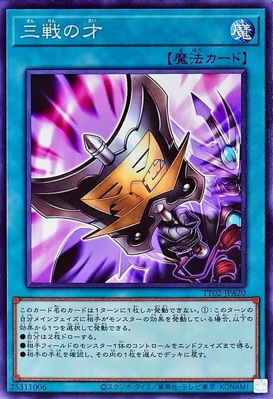 TT02-JPA20 TT01-JPA18 三戰之才 (普卡)