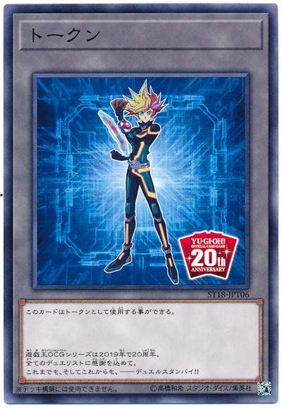 ST18-JP106 藤木遊作 TOKEN 特點 (全新未使用) 含包裝袋