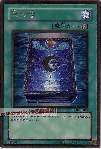 GS02-JP011 月之書 日文黃金 黃金包2(2010)GS02