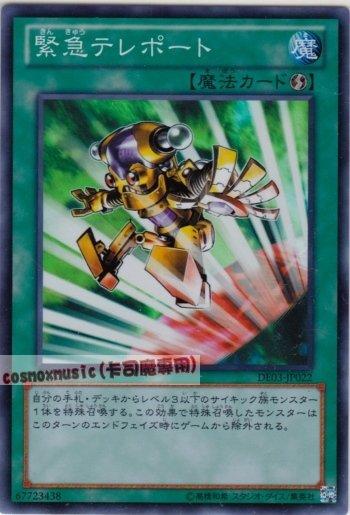 DE03-JP022 緊急瞬移 日文亮面