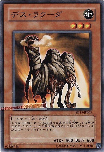 SD15-JP005 死亡駱駝 日文普卡 SD15(不死的世界)