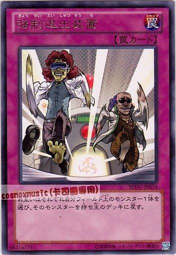 REDU-JP074 強制退出裝置 日文銀字 (801)決鬥者歸來REDU