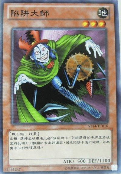 ST14-TC016 陷阱大師 普卡