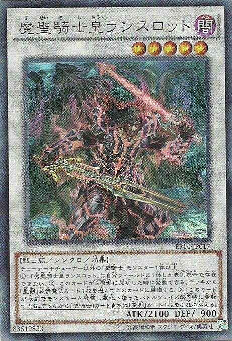 EP14-JP017 魔聖騎士皇 蘭斯洛特 日文(金亮)