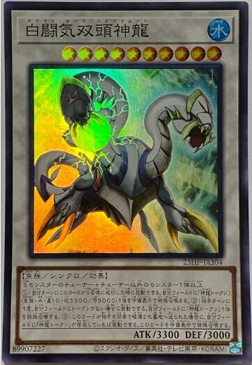 23HP-JA304 白鬥氣雙頭神龍 (亮面)