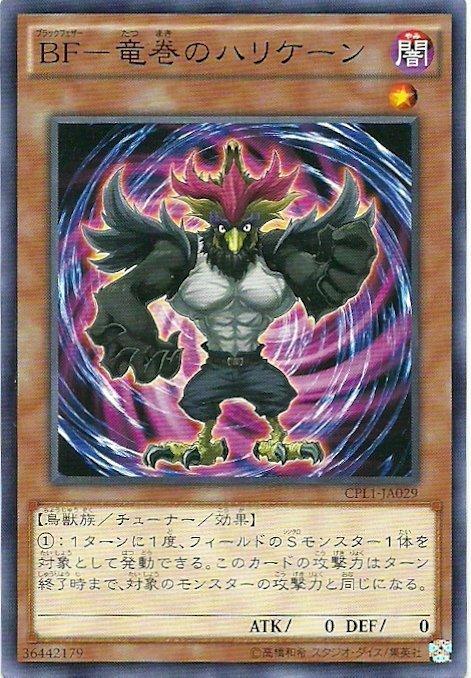 CPL1-JP029 CPL1-JA029 BF-黑羽 龍卷之哈里肯(普卡)
