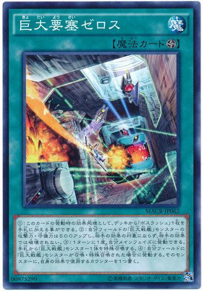 MACR-JP062 巨大要塞澤塔斯 (普卡) 912