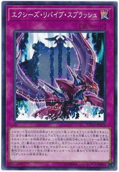 ETCO-JP075 AC04-JP043 超量復活飛濺 超量復活噴濺 (普卡) 1012