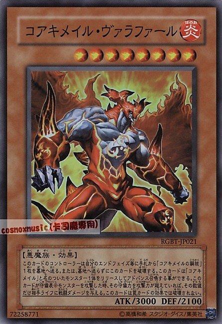RGBT-JP021 核成魔神華拉法 日文亮面 604